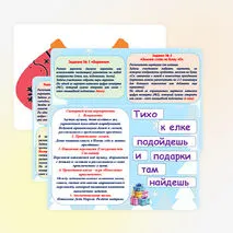 Сценарий  квест – игры «Новогоднее приключение» для дошкольников и младших школьников.