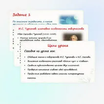 Презентация по литературе «Итоговый урок по творчеству И.С. Тургенева, Н.С.Лескова»