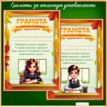 Осенние грамоты к окончанию 1 четверти (грамоты за отличную, хорошую успеваемость, прилежное поведение, вклейки в дневник на осенние каникулы)