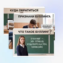 Оформление «Профилактика буллинга в школе»