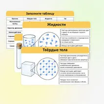 Презентация «Модели твердого, жидкого и газообразного состояний вещества».