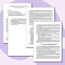 Семьеведение. Искусство быть вместе. Конспект занятия редактируемый. 10-11 классы.