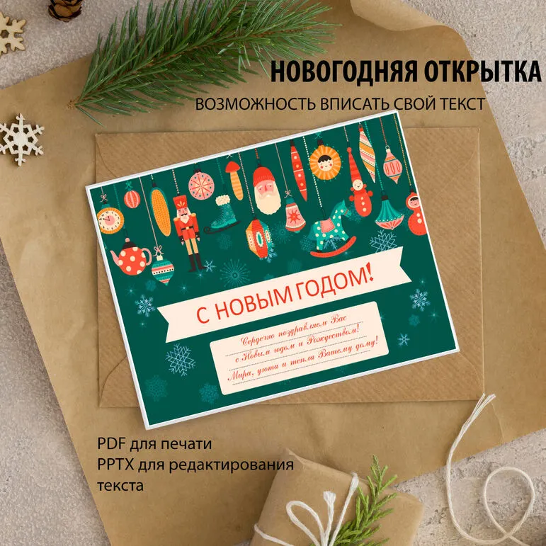 С Новым годом и Рождеством. Открытки для цветной печати с пожеланиями редактируемые в ретро стиле