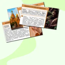Презентация «Культура и религия» ОДНКНР 5 класс. Разработана по ФРП (тема 8)