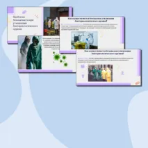 Презентация по ОБЗР 