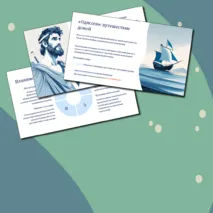 Презентация по литературе «Античная литература. Поэмы Гомера “Илиада” и “Одиссея”»