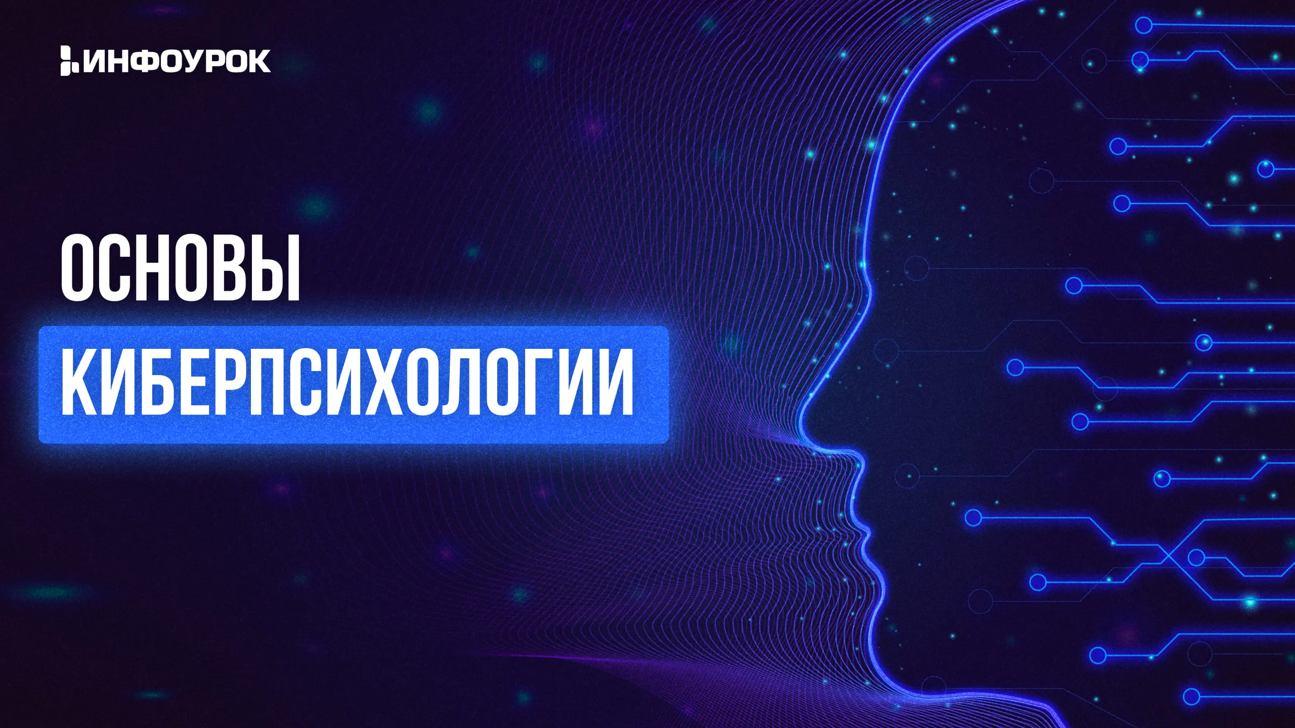 Обложка курса