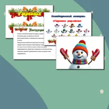 Мотивационные материалы «Снеговички. Утренняя рефлексия»