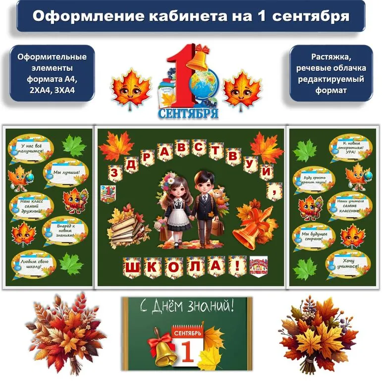 Оформление к 1 сентября 