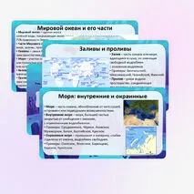 Презентация «Мировой океан и его части» по географии, 7 класс
