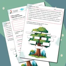 Рабочий лист «Как создать крепкую семью»