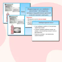 Презентация 