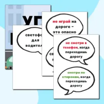 Набор для оформления уголка ПДД «Светофор и правила поведения»