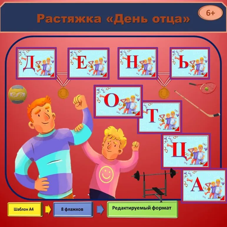 Растяжка 