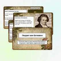 Людвиг ван Бетховен, презентация к уроку музыки для 2 класса