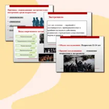 Презентация Отношение подростков к экстремизму