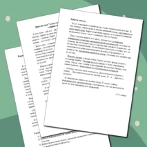 Диктант по теме «Правописание Н/НН в суффиксах прилагательных и причастий»
