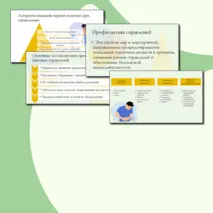 Презентация по ОБЗР 