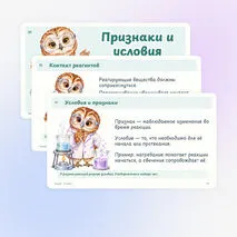 Презентация по химии «Признаки и условия протекания химических реакций» 8 класс | физические и химические явления, признаки реакции, катализатор