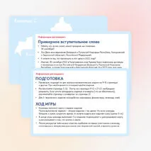 Квест-игра ко Дню воссоединения ДНР, ЛНР, Запорожской и Херсонской областей с Россией. День воссоединения 30 сентября