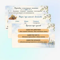 Презентация «Русская литература XVIII века. Своеобразие литературы эпохи Просвещения. Классицизм и сентиментализм как литературное направление» 9 класс