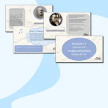 Презентация PowerPoint+PDF к уроку музыки для 4 класса на тему Фольклор в творчестве профессиональных музыкантов