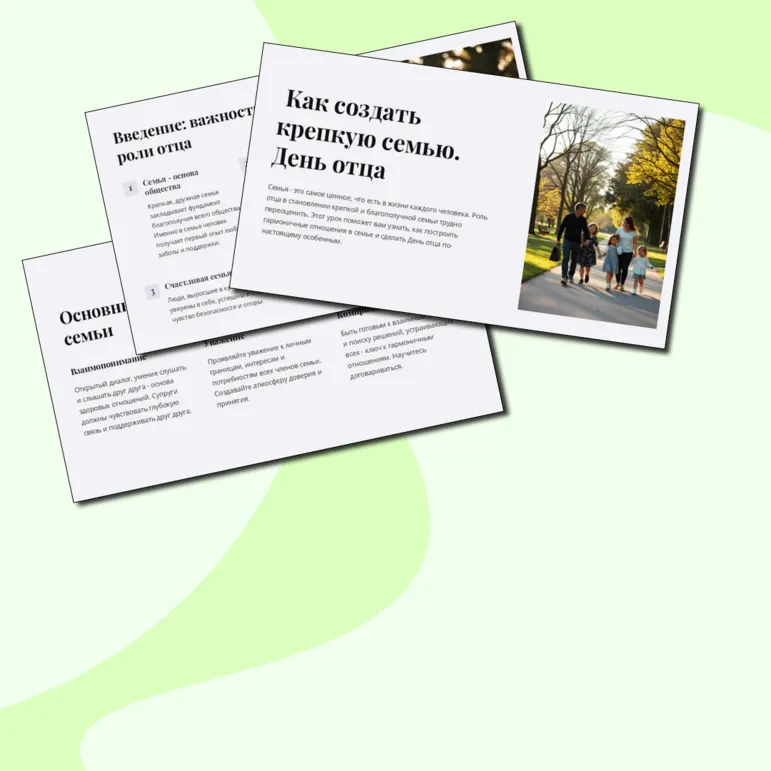 Презентация к уроку Разговоры о важном 21 октября. Как создать крепкую семью. День отца
