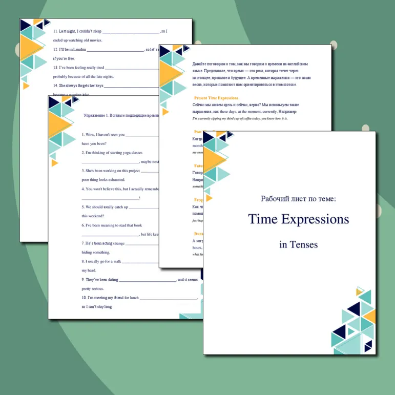 Рабочий лист «Time Expressions in Tenses»