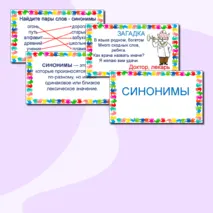 Презентация по русскому языку Синонимы