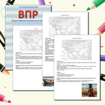 Материал для подготовки к ВПР по истории 5 класс
