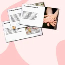 Презентация 