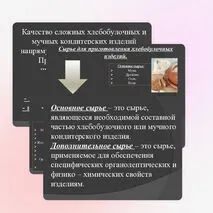 Презентация: Классификация и ассортимент кондитерского сырья и продуктов для приготовления хлебобулочных и мучных кондитерских изделий.