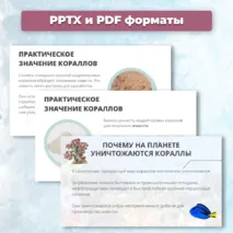 Презентация «Многообразие кишечнополостных» к учебнику по биологии для 7 класса- Пасечник В.В., Суматохин С.В. и др.