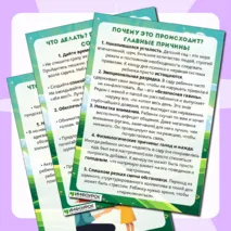 Папка-передвижка «Плохое поведение ребенка после детского сада»