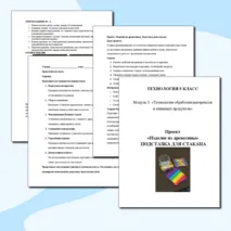 Выполнение проекта «Изделие из древесины». Выполнение технологических операций ручными инструментами. Труд (технология) 5 класс. Урок №18.