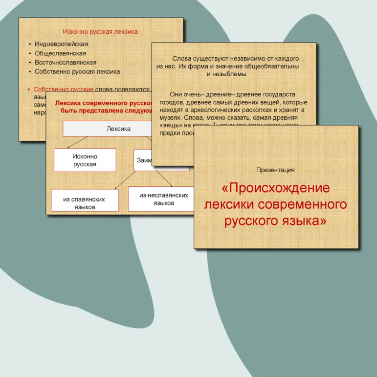 Презентация 