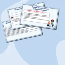 Презентация по ОБЗР «Предупреждение и защита от инфекционных заболеваний». 9 класс.