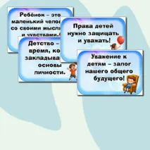 Оформление на 20 ноября «Всемирный день ребенка»: растяжка, флажки, речевые облачка.