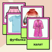 Карточки на тему 