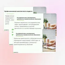 Презентация «Профессиональная компетентность педагога образовательной организации в условиях реализации ФГОС»