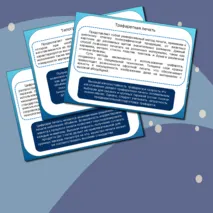 Печатная продукция как результат компьютерной графики. Презентация. Технология (труд) 6 кл. Урок 11.