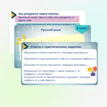 Презентация к уроку русского языка в 6 классе «Словообразование глаголов».