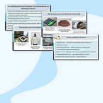 Презентация к уроку 
