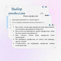 Презентация к классному часу по профессиональной ориентации и самоопределению 