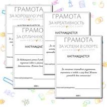 Шаблоны грамот за хорошую и отличную учебу