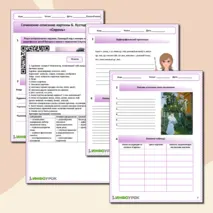 Рабочий лист для урока русского языка в 7 классе на тему :