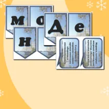 Флажки и речевые облака ко Дню моряка