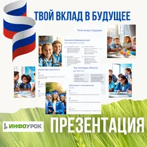 Презентация 