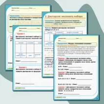 Конспект занятия по теме «Отклонения, дисперсия числовых данных и диаграмма рассеивания»