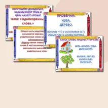 Однокоренные слова 2 класс